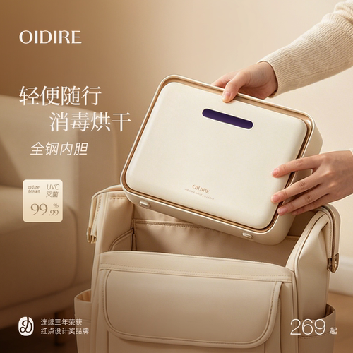 【热销万台】外出便携奶瓶消毒柜