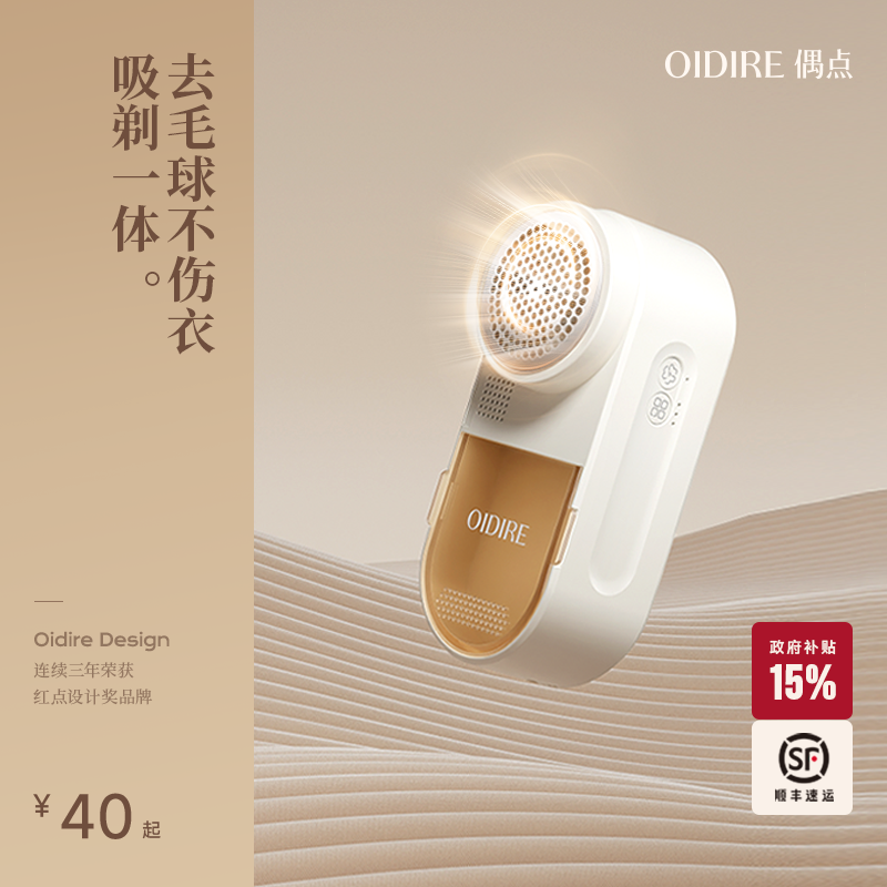 OIDIRE偶点电动毛球修剪剃毛机打毛器衣服衣物刮毛起球去毛球神器