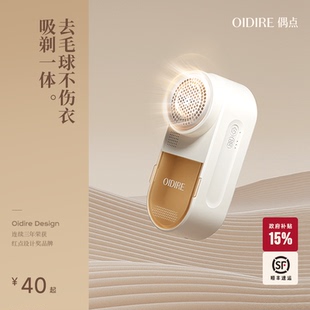 OIDIRE偶点电动毛球修剪剃毛机打毛器衣服衣物刮毛起球去毛球神器