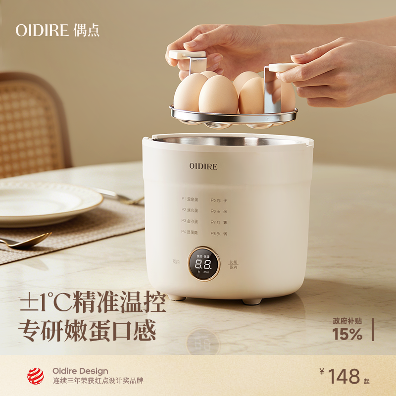 OIDIRE偶点煮蛋器家用小型煮蛋神器多功能蒸蛋器2026新款自动断电