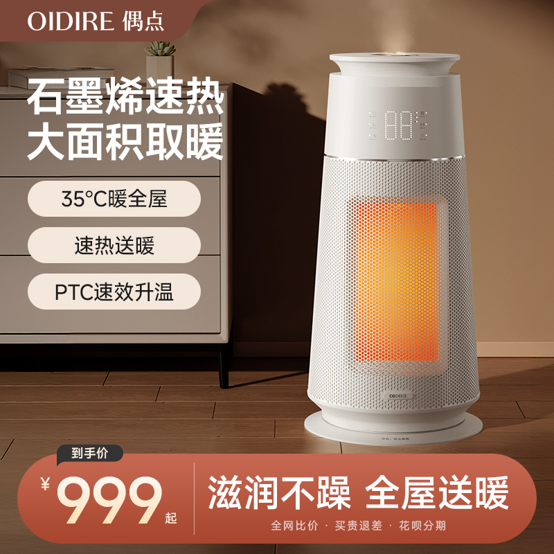 速暖德国石墨烯速热加湿取暖器