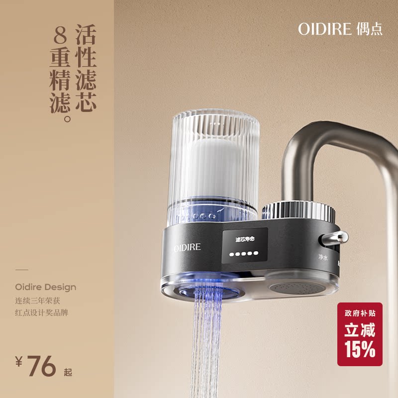 OIDIRE水龙头过滤器净水机家用前置净水器通用厨房自来水净化器