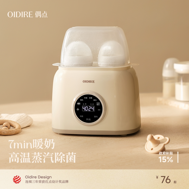 【政府补贴15%】二合一温奶器