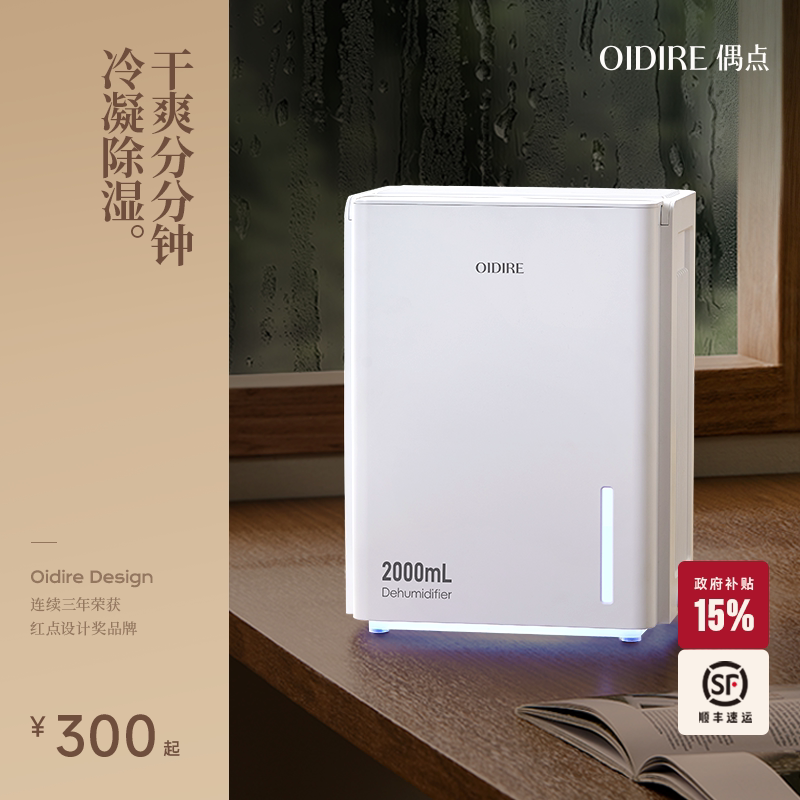 OIDIRE偶点除湿机家用室内吸湿器回南天小型地下室吸潮抽湿机神器