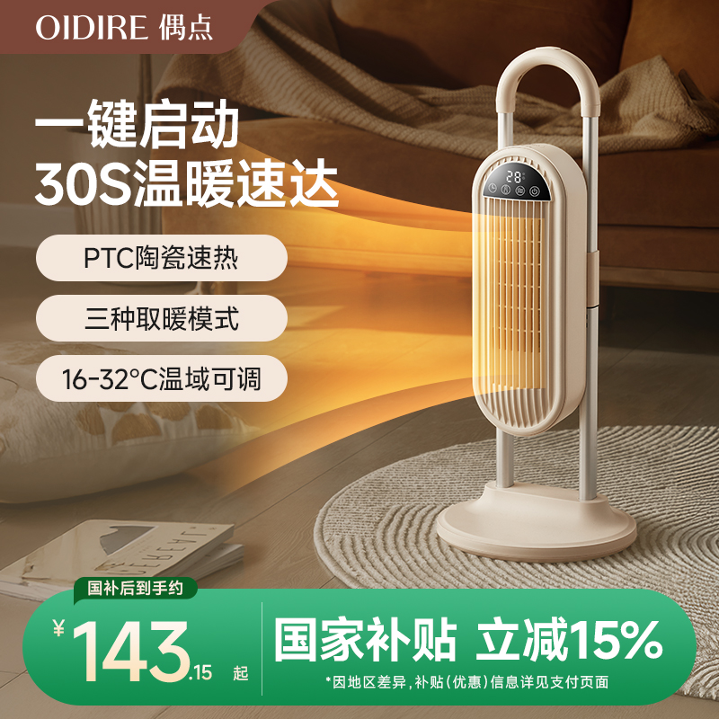 【政府补贴15%】冬季神器暖风机