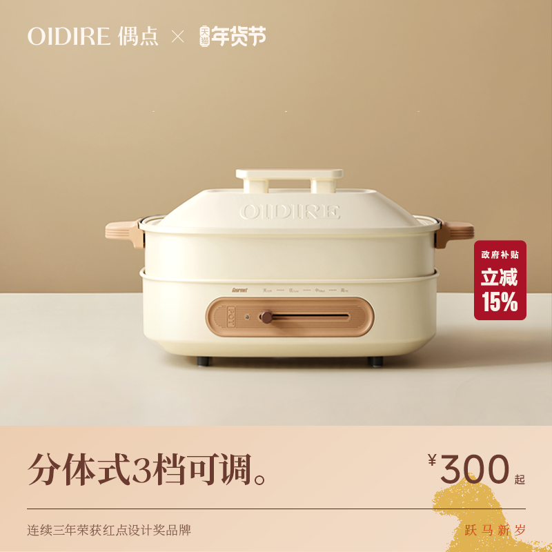 OIDIRE多功能料理锅烧烤一体机电锅家用烤肉电煮锅火锅蒸电火锅,厨房电器,多功能料理锅/盘,淘宝优惠券,粉丝福利购,淘宝优惠卷