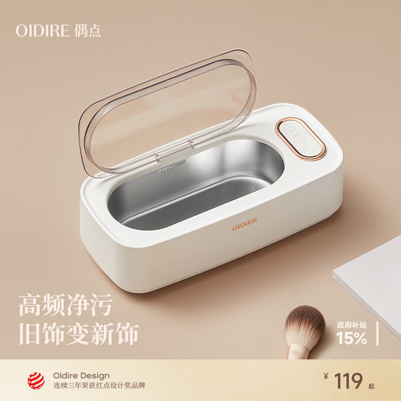 OIDIRE偶点超声波清洗机家用小型首饰眼镜假牙清洁神器牙套清洗机