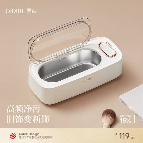 【眼镜店同款】小型首饰清洗机
