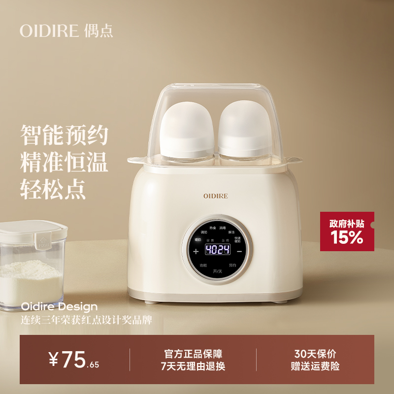 【政府补贴15%】二合一温奶器