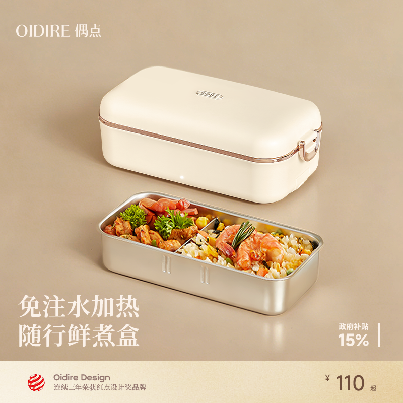 OIDIRE偶点加热饭盒免注水电热饭盒插电上班族自带可保温自热神器