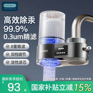 OIDIRE水龙头过滤器净水机家用前置净水器通用厨房自来水净化器