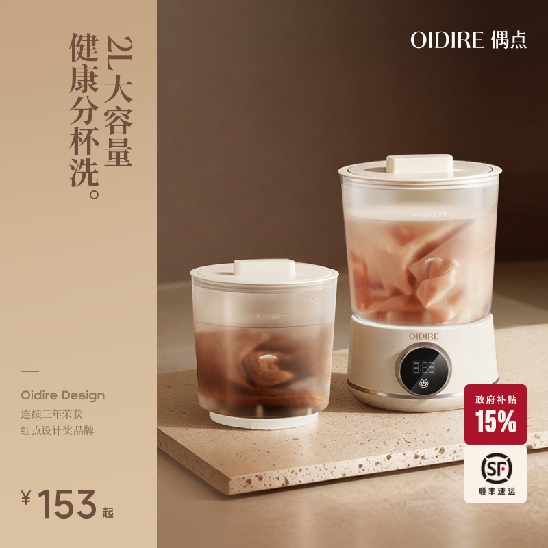 OIDIRE偶点内衣洗衣机内裤清洗袜子机专用小型无线便携迷你洗衣杯