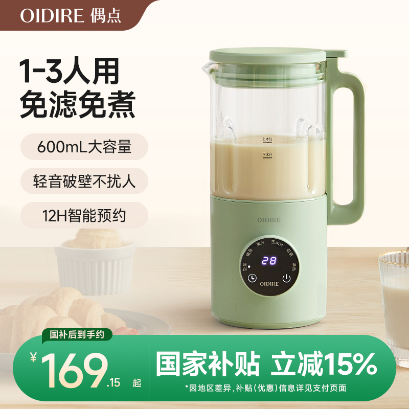 豆浆机家用免滤破壁直饮