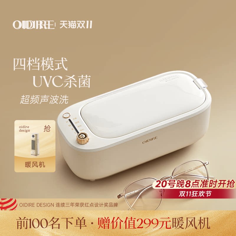 【政府补贴15%】超声波洗眼镜机