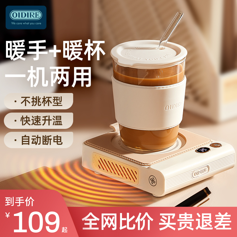 OIDIRE暖手暖杯一机两用加热杯垫