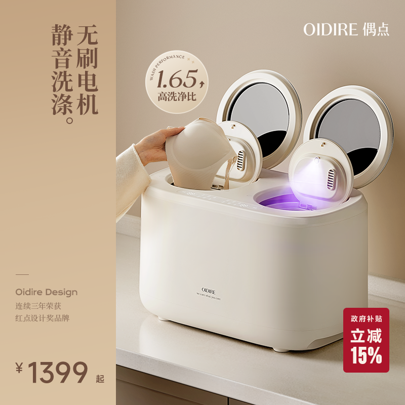 OIDIRE偶点内衣洗衣机迷你内裤双桶小型双舱全自动一体洗烘袜子机