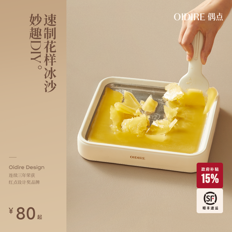 OIDIRE偶点炒酸奶机儿童专用自制炒冰盘家用小型冰淇淋冰沙炒冰机