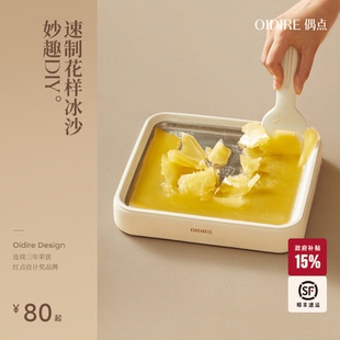 OIDIRE偶点炒酸奶机儿童专用自制炒冰盘家用小型冰淇淋冰沙炒冰机