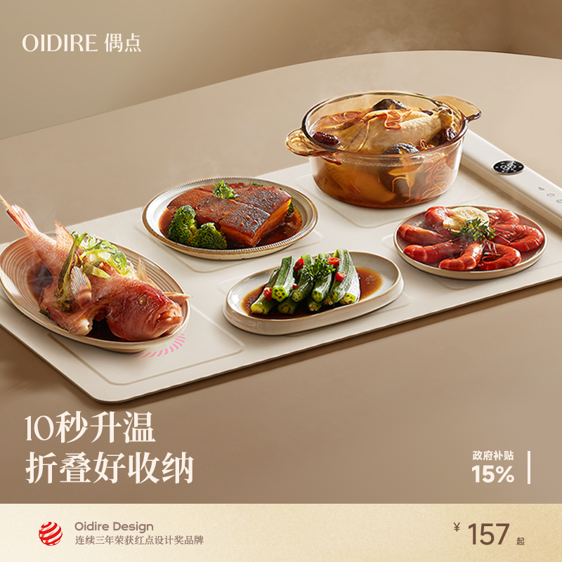 OIDIRE偶点暖菜板热菜板保温板家用餐桌加热冬天饭菜神器2026新款