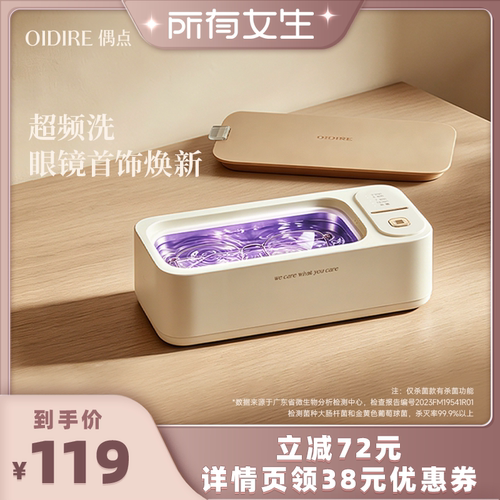 【所有女生直播好物】眼镜清洗机