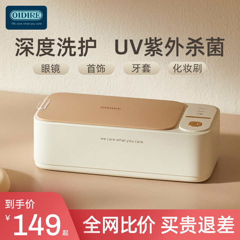 OIDIRE超声波清洗机洗眼镜机家用仪器首饰牙套清洁机眼睛清洗神器