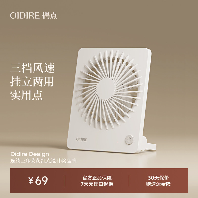 OIDIRE小风扇2025新款降温冰敷小风扇小型USB充电车载宿