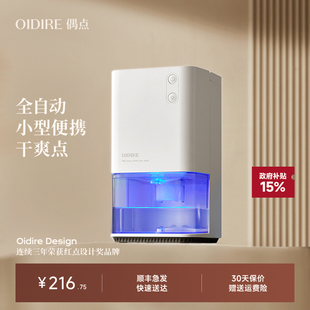 OIDIRE偶点除湿机家用小型吸湿室内卧室地下室去湿器吸潮抽湿机
