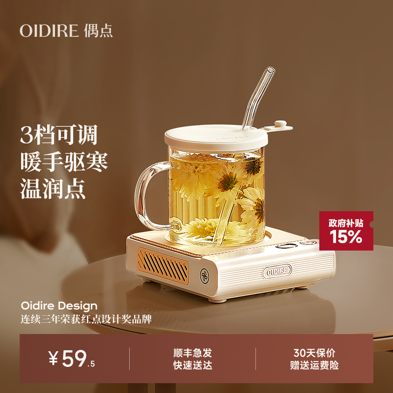 OIDIRE偶点加热恒温垫水杯垫底座可调温热牛奶神器自动保温暖杯垫