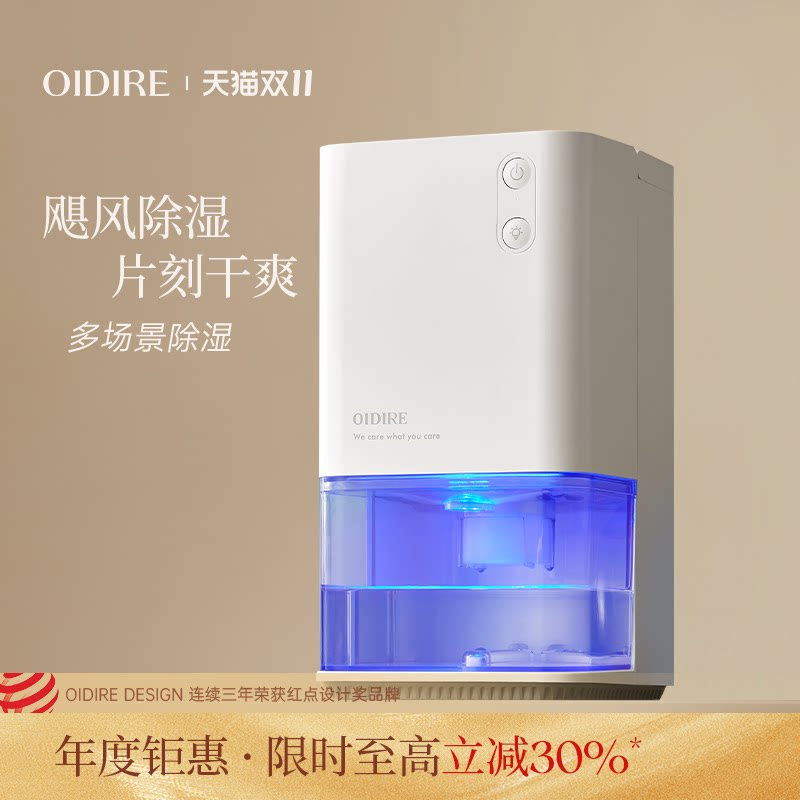 OIDIRE偶点除湿机家用小型吸湿室内卧室地下室去湿器吸潮抽湿机
