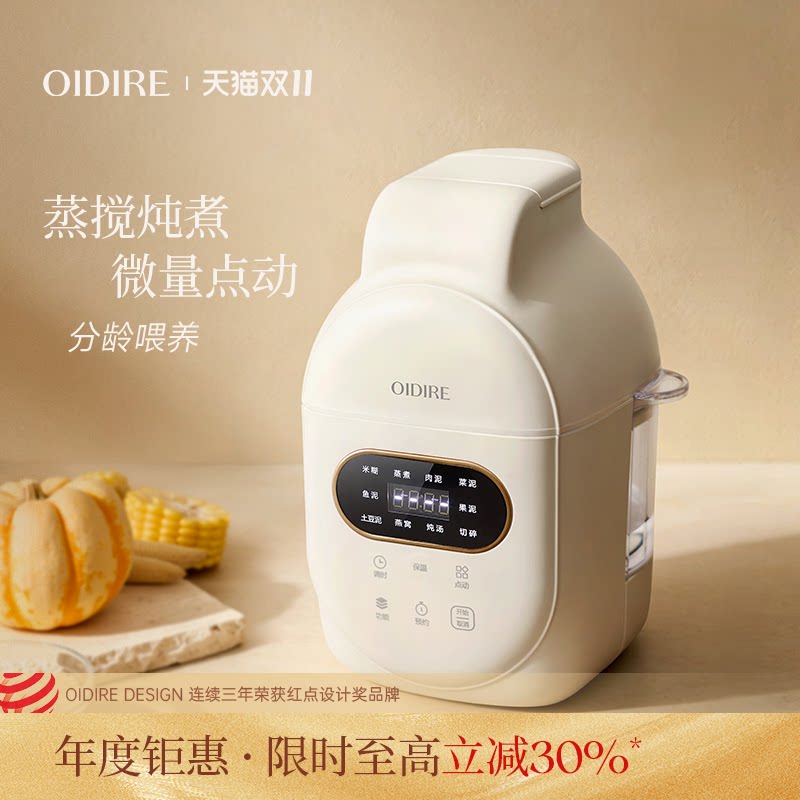 【全自动】蒸煮一体婴儿辅食机