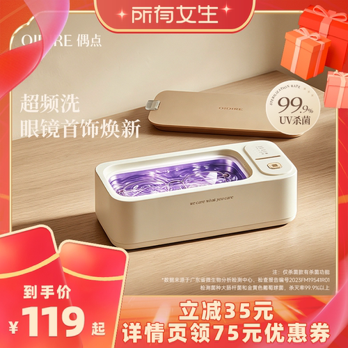 【所有女生直播间】眼镜清洗机