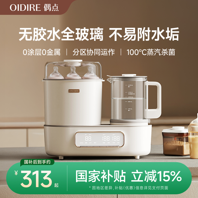 OIDIRE偶点全玻璃恒温水壶专用家用电热水壶三二合一体奶瓶消毒器