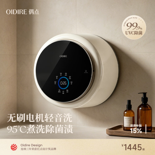 【政府补贴15%】壁挂式洗衣机