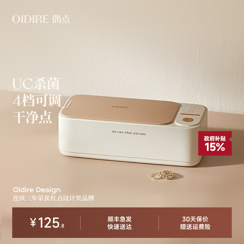 OIDIRE偶点超声波清洗机洗眼镜机家用眼睛清洗仪器首饰牙套清洁机,生活电器,超声波迷你清洗机,淘宝优惠券,粉丝福利购,淘宝优惠卷