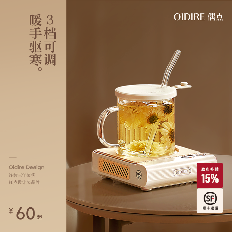 OIDIRE偶点加热恒温垫水杯垫底座可调温热牛奶神器自动保温暖杯垫