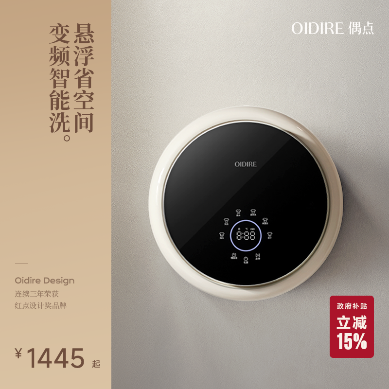 OIDIRE偶点壁挂洗衣机婴儿迷你全自动洗烘一体挂壁式内衣洗衣机