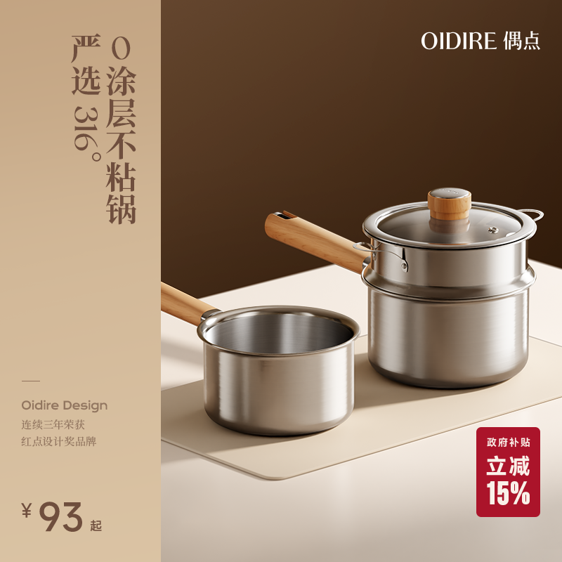 OIDIRE316不锈钢小奶锅宝宝专用锅辅食锅婴儿煎煮一体小锅不粘锅