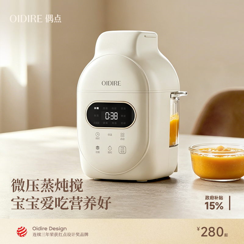 OIDIRE辅食机婴儿宝宝专用料理机打米糊蒸煮一体多功能幼儿打泥机