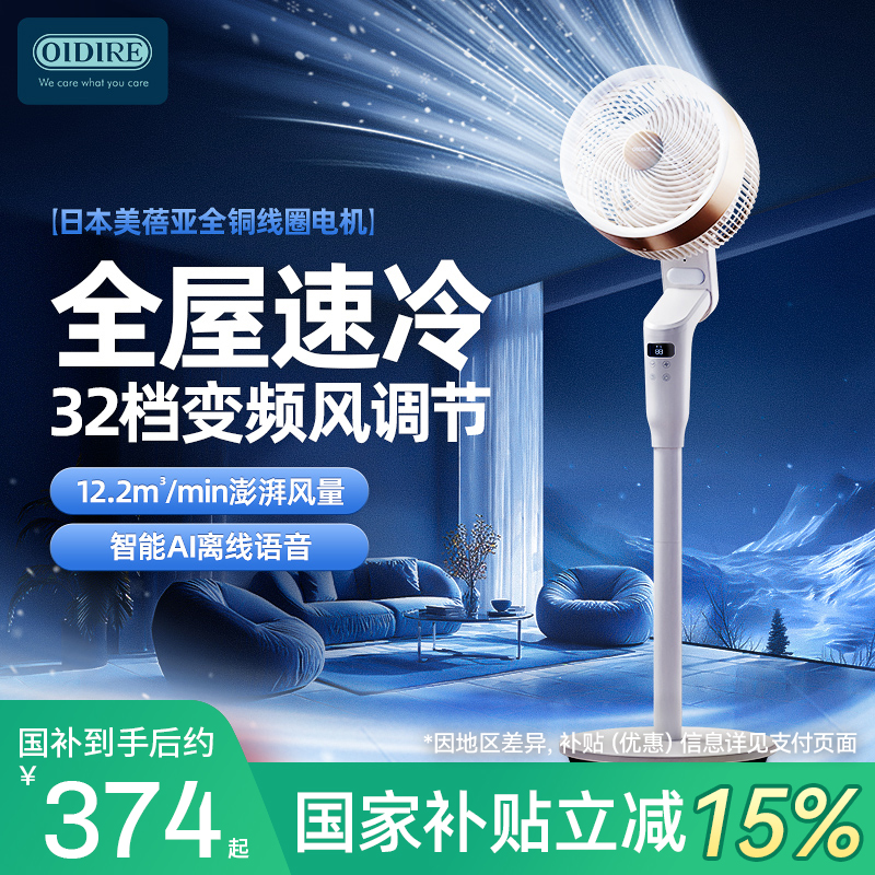 【2025新款】语音空气循环电风扇