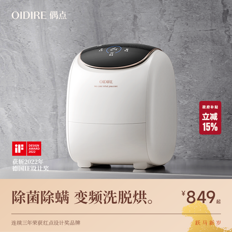 OIDIRE偶点内衣洗衣机洗内裤机专用迷你全自动洗袜子机洗烘一体机