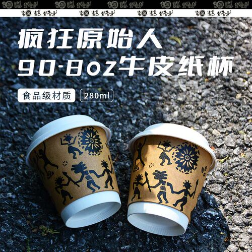 8盎司外带打包专用双层牛皮纸杯