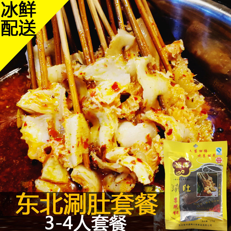 佳木斯烧烤涮肚盛梅涮肚汤料3-4人套餐含涮面麻辣牛毛肚包邮