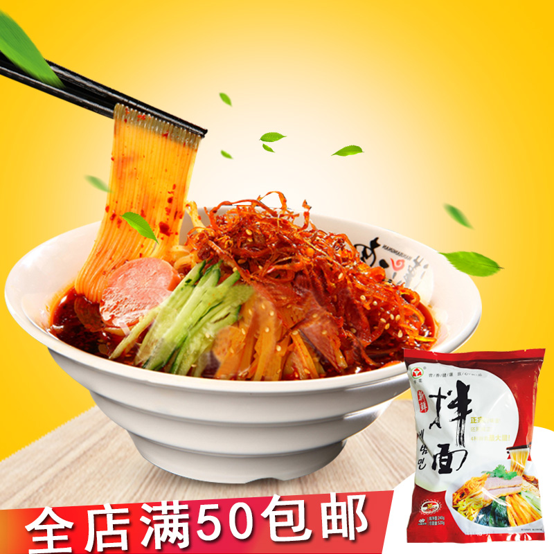10.00元包邮东北冷面佳木斯宇花拌新鲜拌面