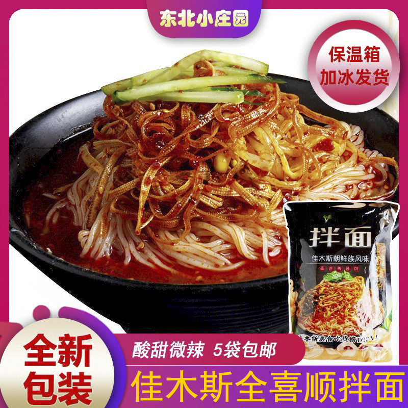 佳木斯鲜汤拌冷面东北鲜族大冷面