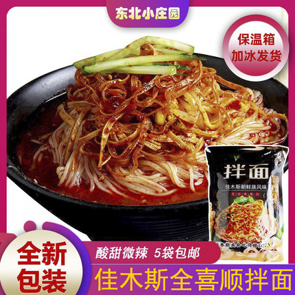 佳木斯拌面全喜顺三姐妹拌面东北大冷面拌冷面含拌菜宇花新鲜星星