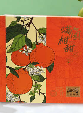 耙耙柑通用礼品盒包装9/12颗空盒