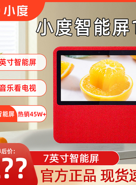 小度智能屏1C畅享版1S/8C学习平板X8小度智能音响学习机2025新款