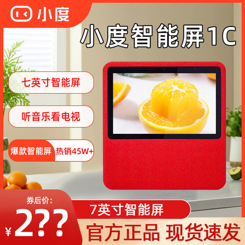 小度智能屏1c学习机平板