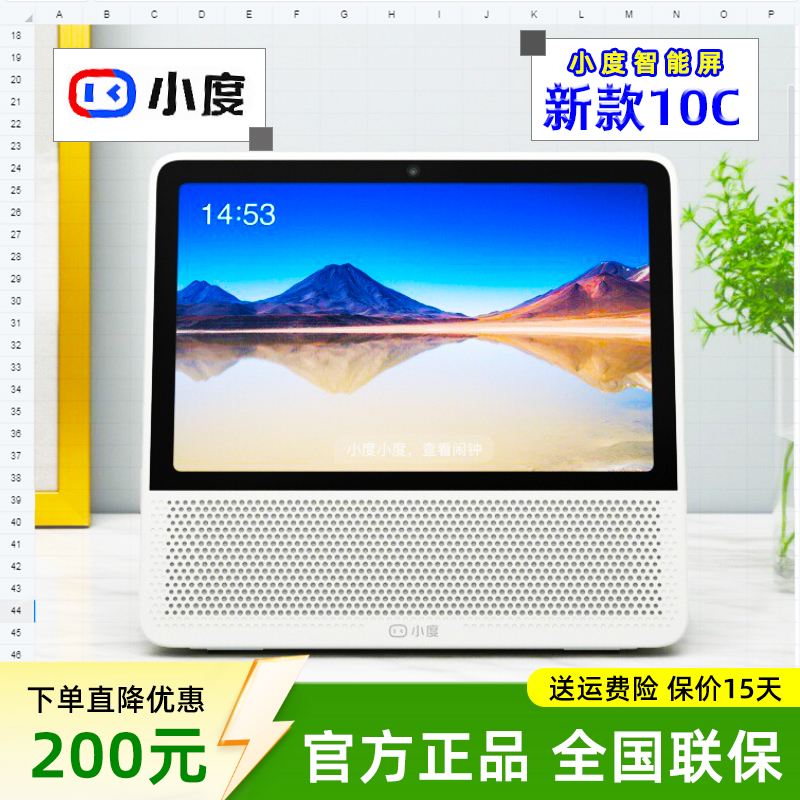 小度智能屏10C智能音箱