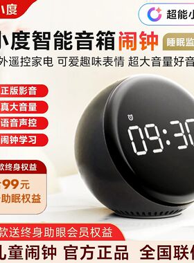 小度语音闹钟智能助眠音箱PRO
